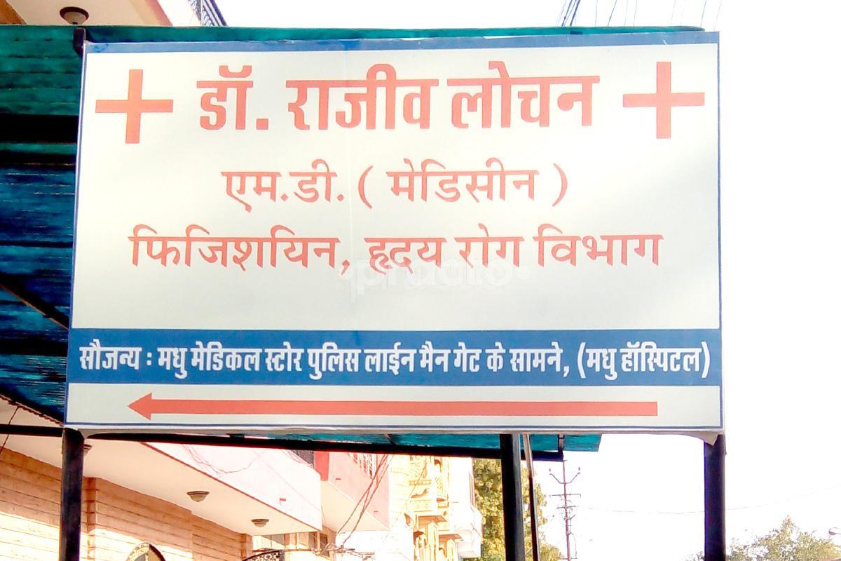 Entrance at Dr. Rajiv Lochan's Clinic Ratanada Jodhpur