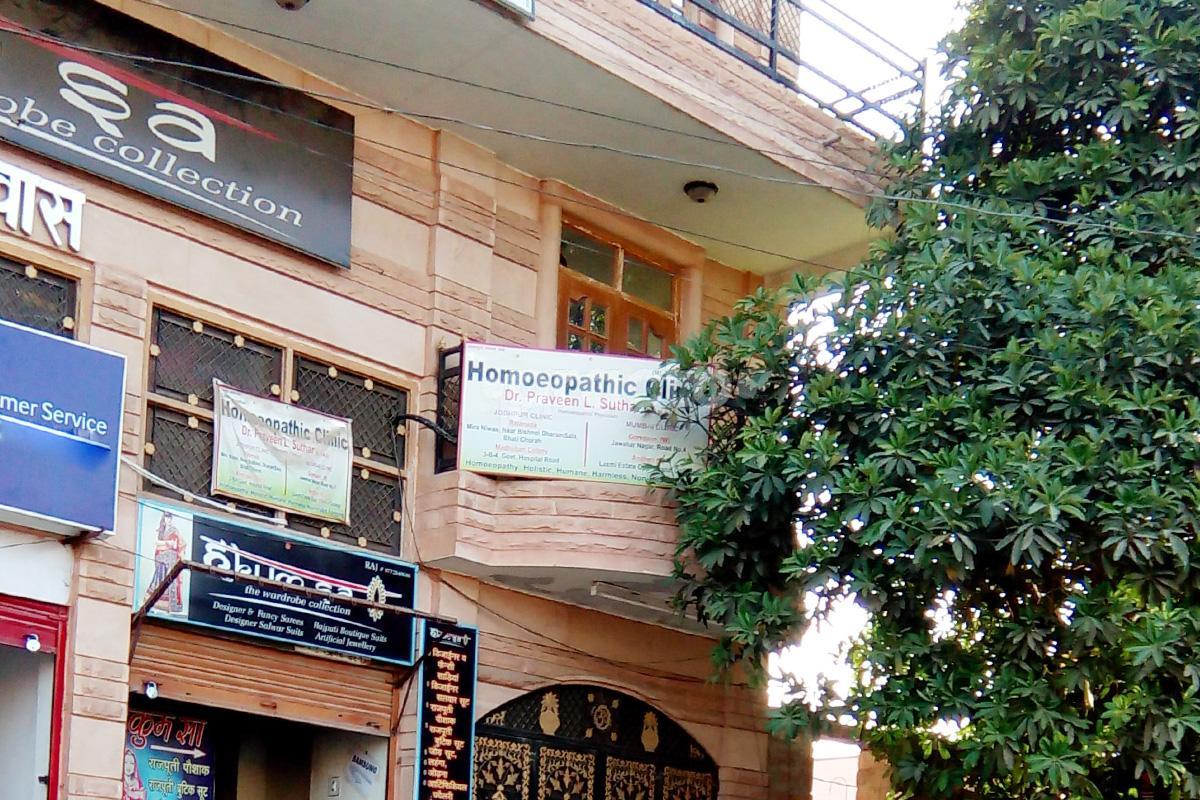 Entrance at S V Homeopathic Health Care & Research Centre Jodhpur Jodhpur
