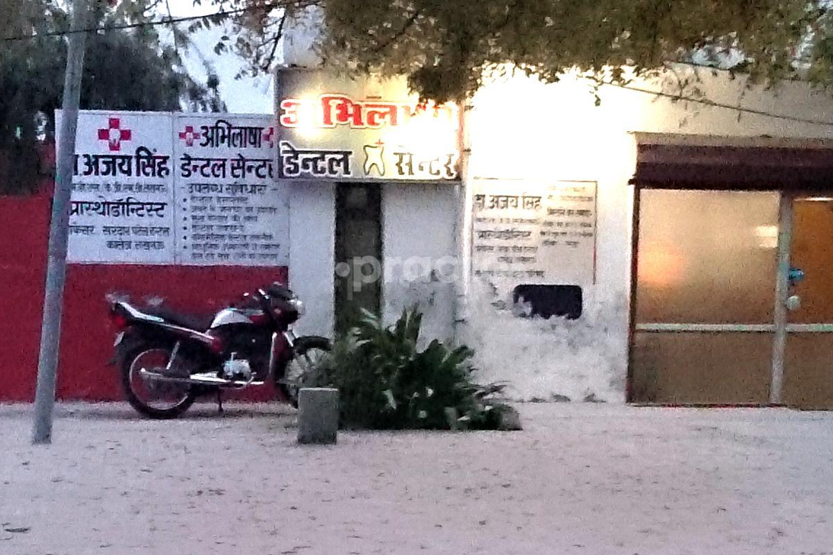Entrance at Abhilasha Dental Care Centre Krishna Nagar Lucknow