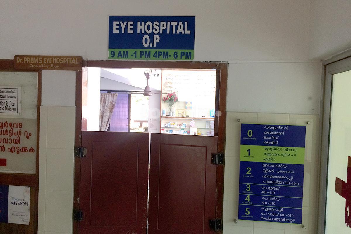 Entrance at Dr. Prem's Eye Hospital Vanchiyur Thiruvananthapuram