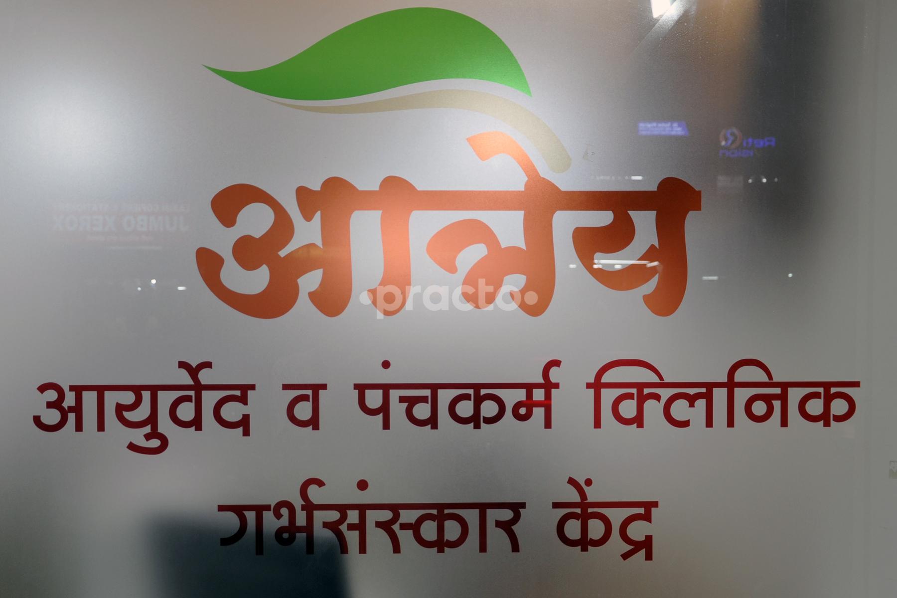 Entrance at Aatreya Ayurved & Panchakarma Clinic Hadapsar Pune