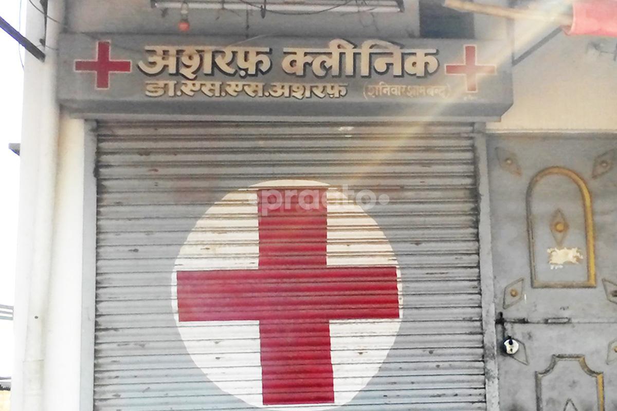 Entrance at Ashraf Clinic Thakurganj Lucknow