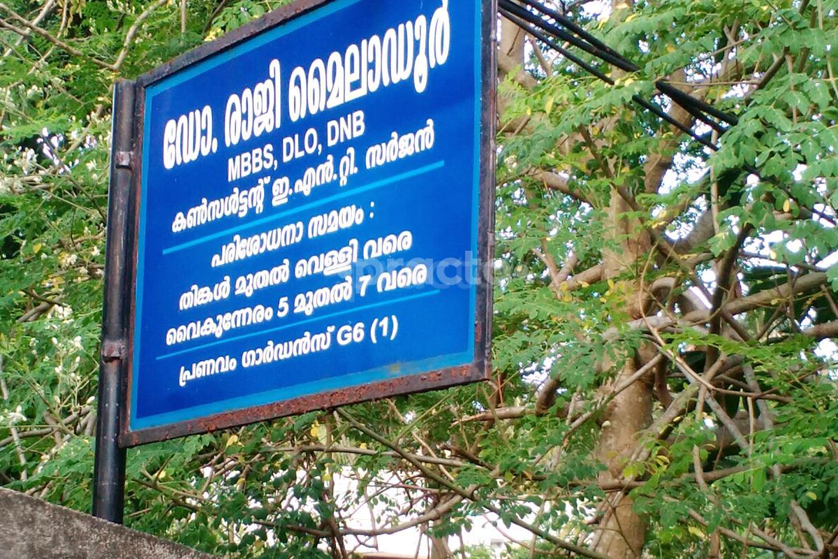 Entrance at Dr. Rajee Myladoor Mannanthala Thiruvananthapuram