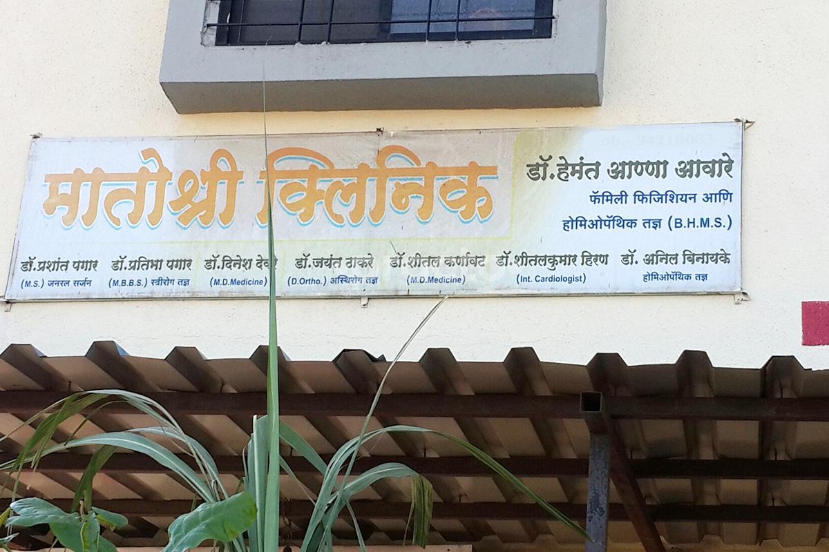 Entrance at Matoshree Clinic Trimurti Chowk Nashik