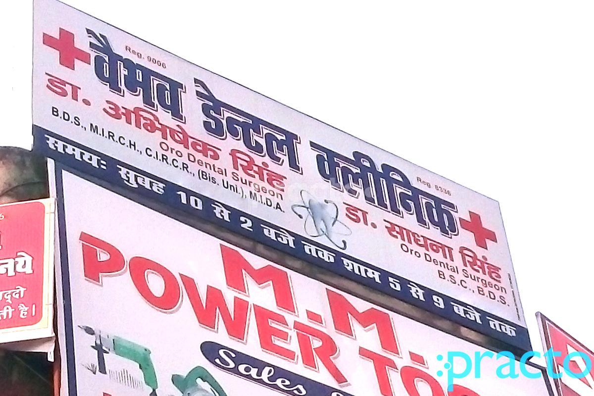 Entrance at Vaibhav Dental Clinic Rajajipuram Lucknow