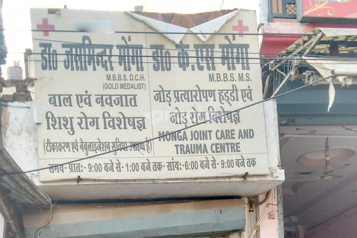 Entrance at Monga Joint Replacement & Trauma Centre Singar Nagar Lucknow