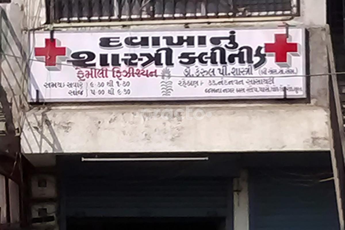 Entrance at Shastri Clinic Bhestan Surat