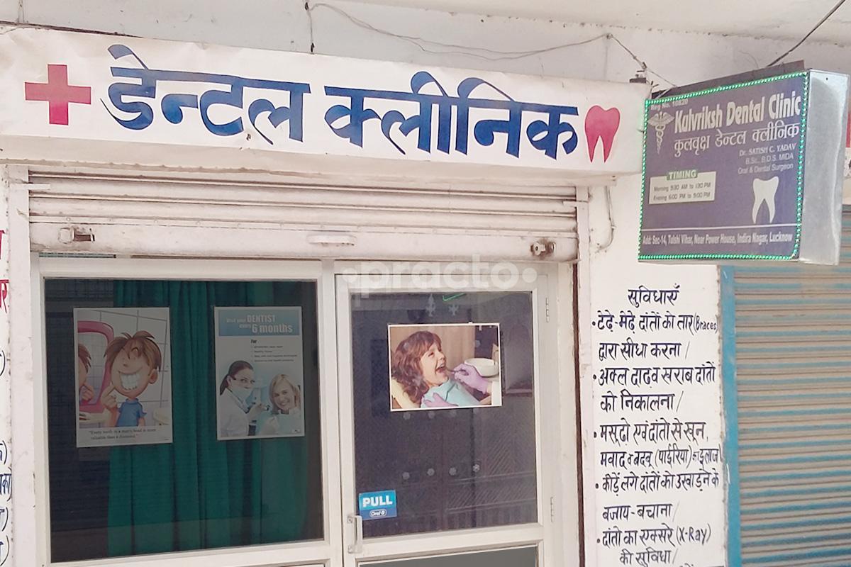 Entrance at Kulvriksh Dental Clinic Indira Nagar Lucknow
