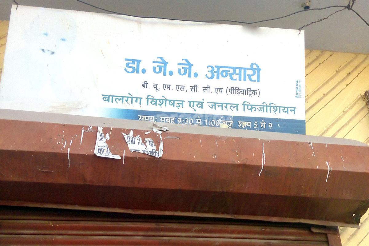 Entrance at Child Care Clinic Aishbagh Lucknow