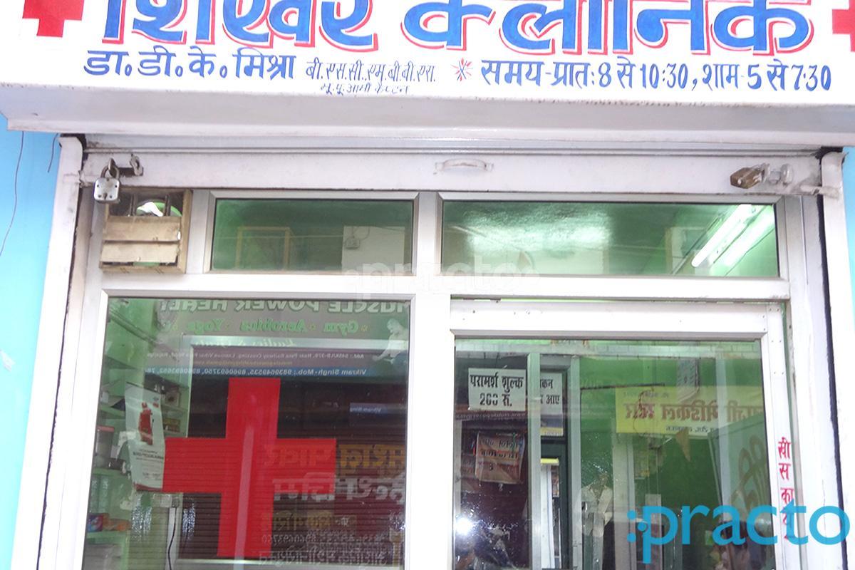 Shikhar Clinic Rajajipuram Lucknow