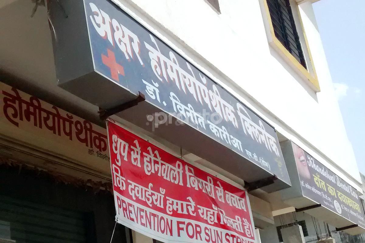 Entrance at Akshar Homoeopathic Clinic Wathoda Nagpur