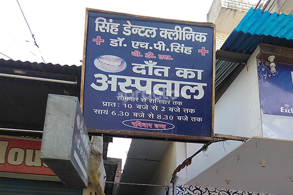 Entrance at Singh Dental Clinic Orderly Bazaar Varanasi