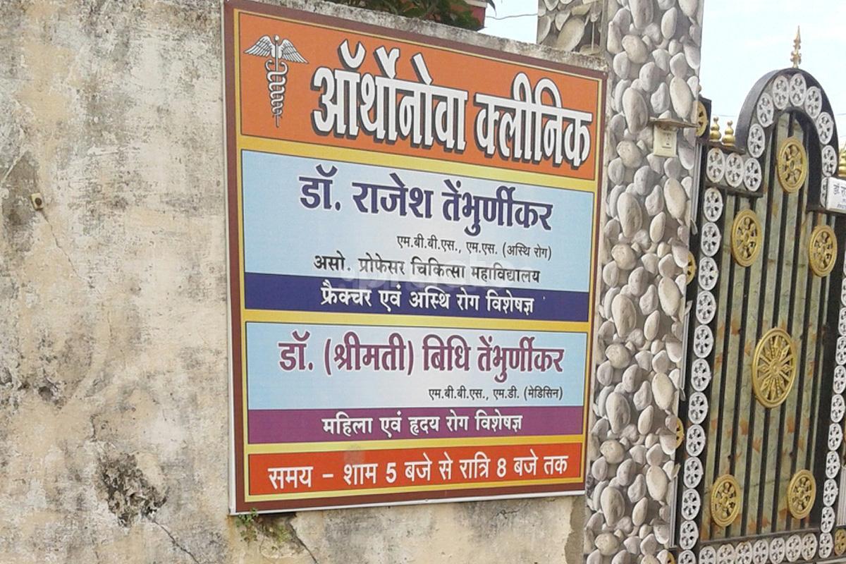 Entrance at Orthonova Clinic Rajkumar College Raipur