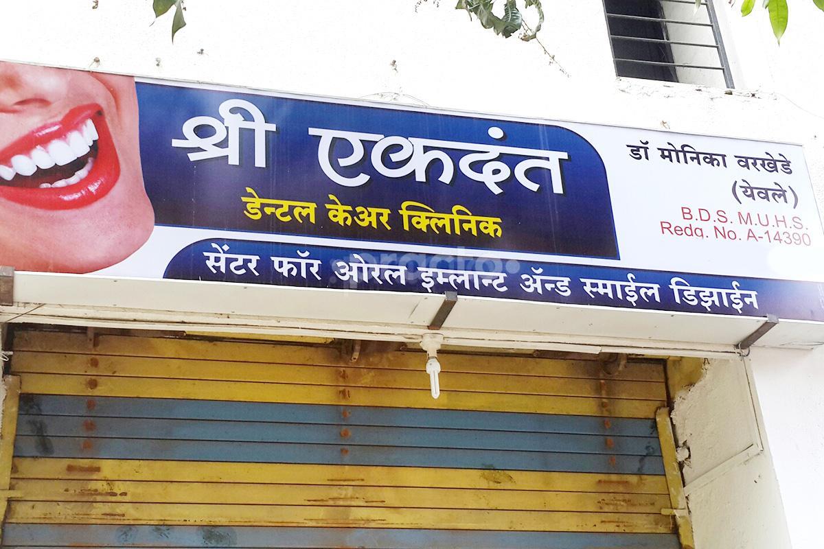 Entrance at Shree Ekdanta Dental Care Clinic Khutwad Nagar Nashik