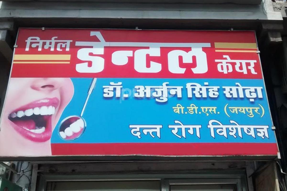 Entrance at Nirmal Dental Care Mandore Jodhpur