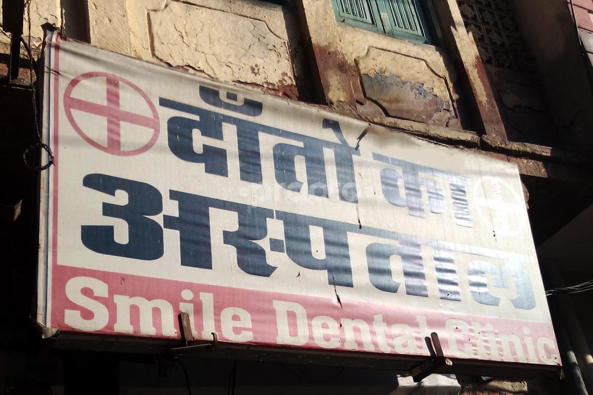 Entrance at Smile Dental Clinic Jodhpur Sojati Gate Jodhpur