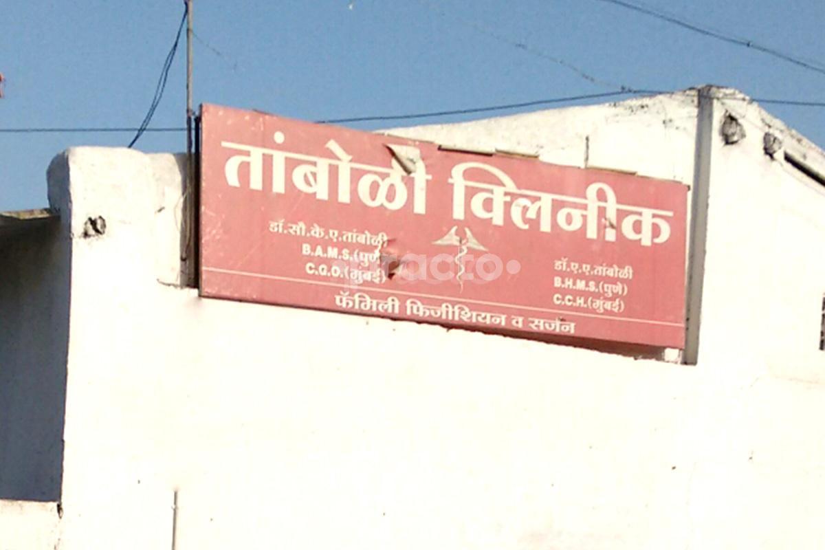 Entrance at Tamboli Clinic Nashik Road Nashik
