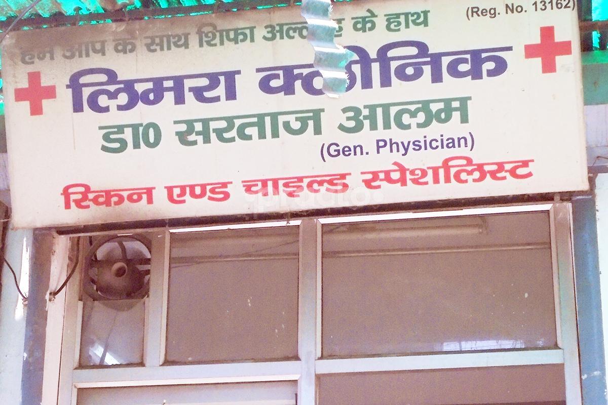 Entrance at Limra Clinic Aminabad Lucknow