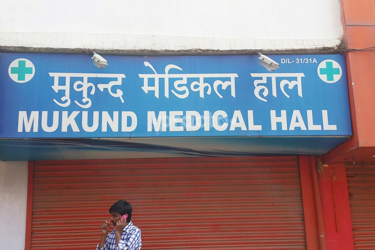 Entrance at Mukund Medical Hall Lalpur Ranchi