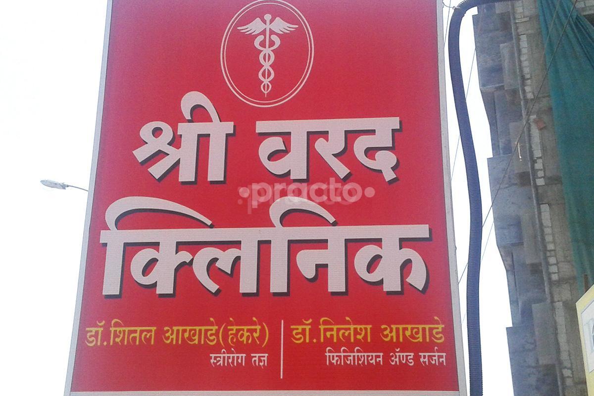 Entrance at Shree Varad Clinic Panchvati Nashik