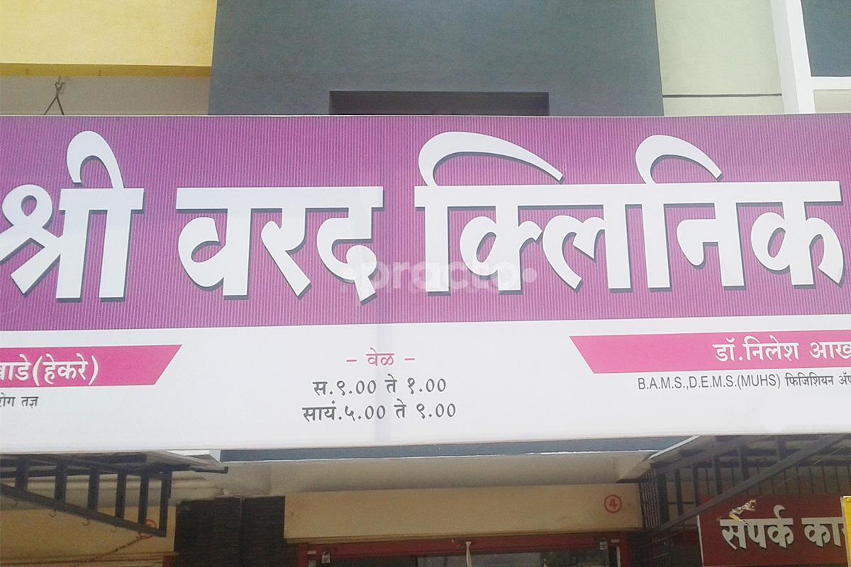 Entrance at Shree Varad Clinic Panchvati Nashik
