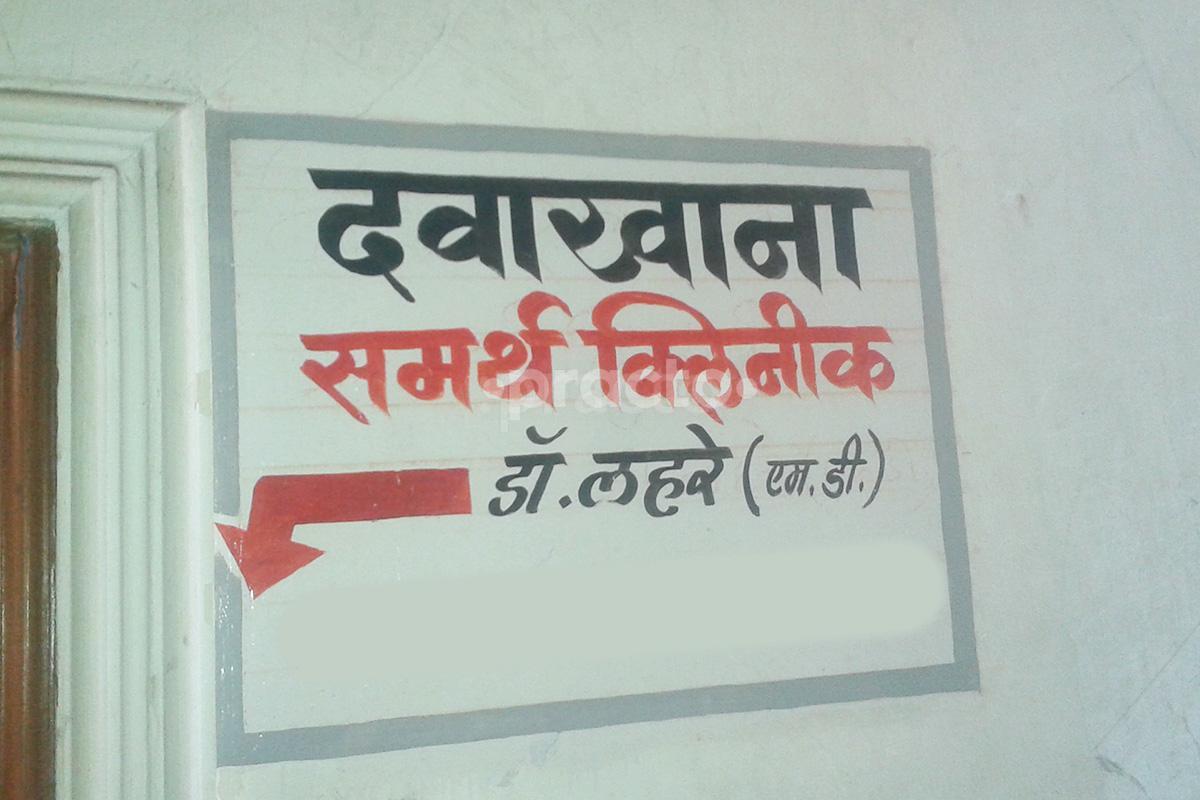 Entrance at Samarth Multispeciality Clinic Dindori Nashik