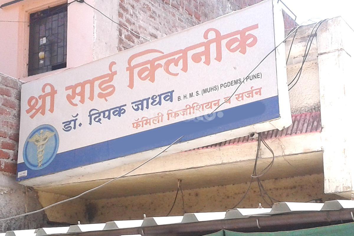 Entrance at Shree Sai Clinic Shivaji Nagar Nashik