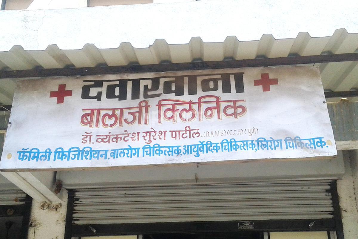 Entrance at Balaji Clinic Satpur Township Nashik