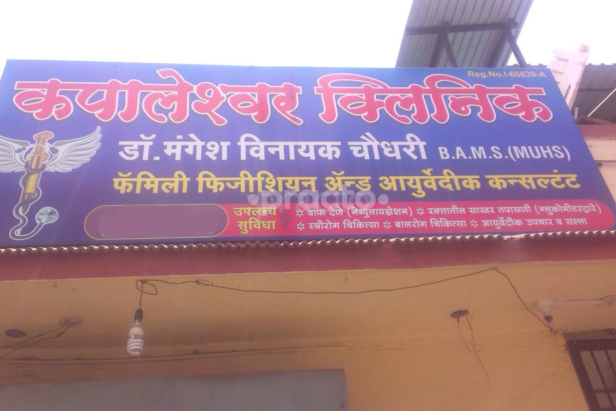 Entrance at Kapaleshwar Clinic Cidco Colony Nashik