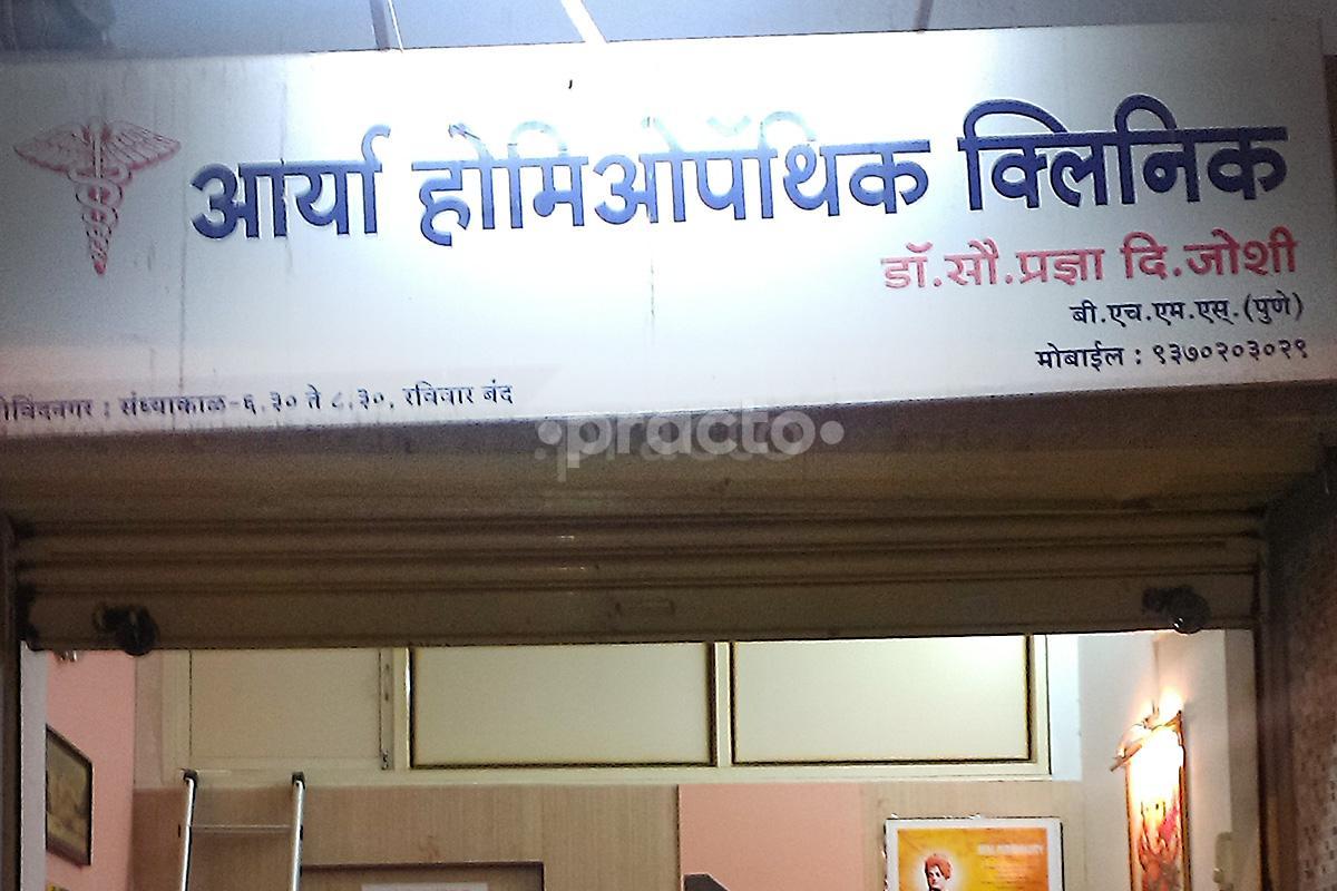 Entrance at Arya Homoeopathic Clinic Govind Nagar Nashik