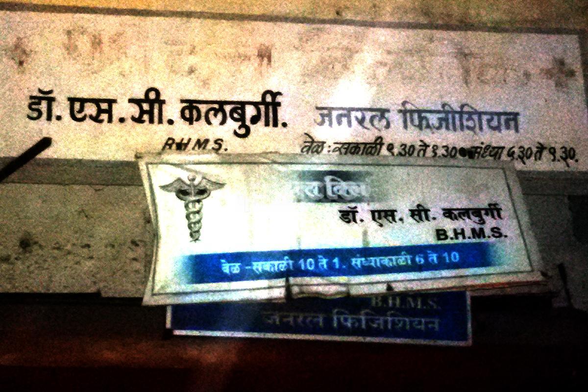 Entrance at Sadguru Clinic Sinhagad Road Pune
