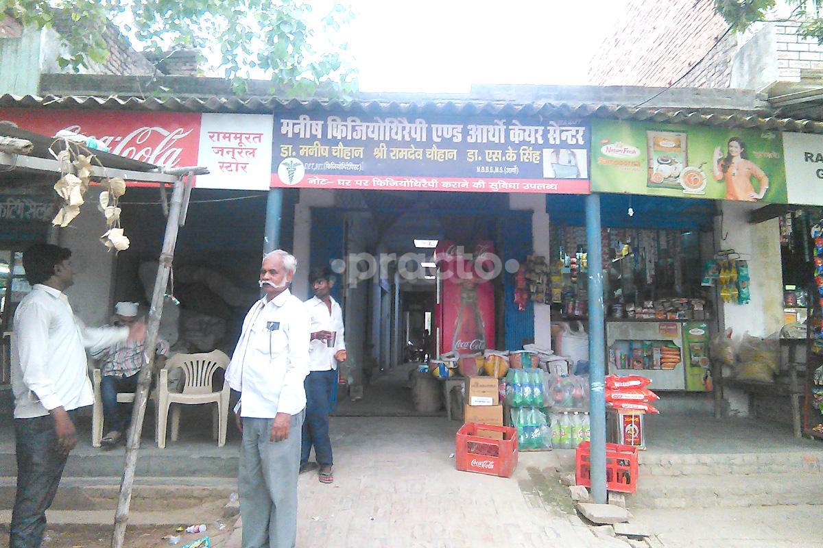 Entrance at Manish Physiotherapy Clinic Bhojuveer Varanasi