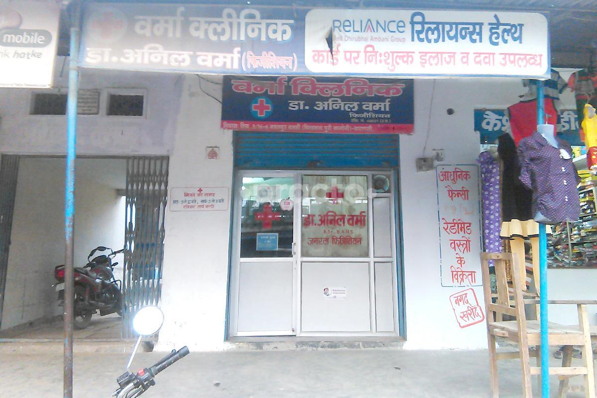 Entrance at Verma Clinic Sindhora Varanasi