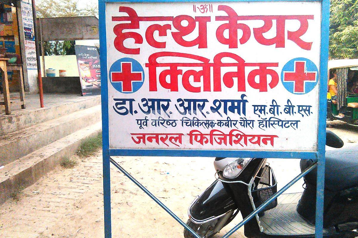 Entrance at Health Care Center Vsi Shivpur Varanasi