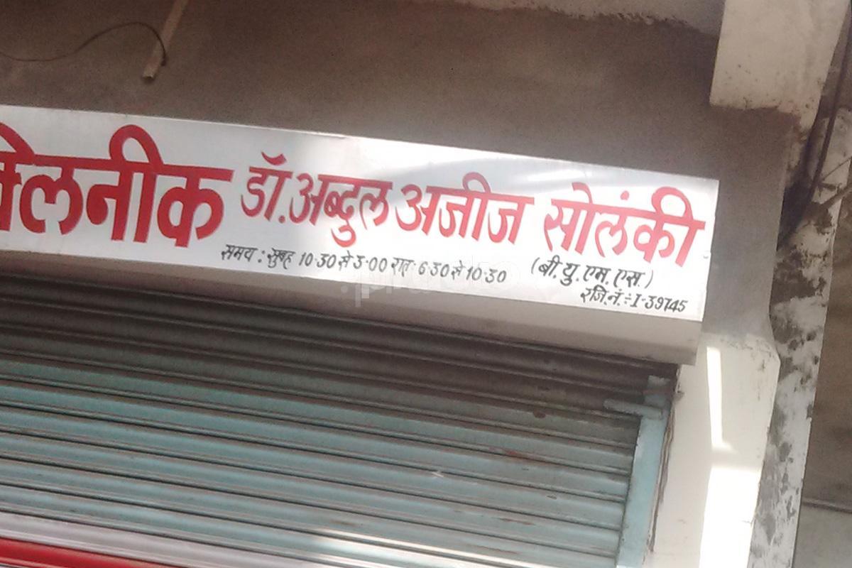 Entrance at Dr Abdul Aziz Solanki Clinic Ganjipeth Nagpur