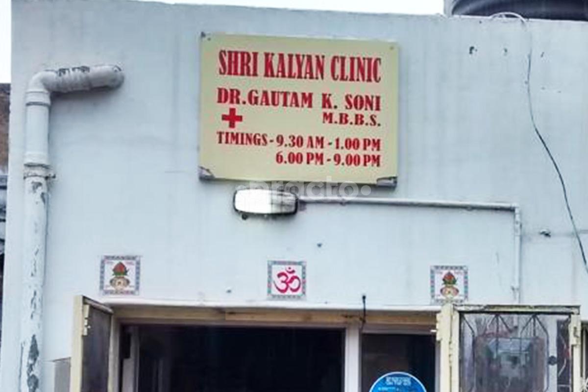 Entrance at Shri Kalyan Clinic Jodhpur Chopasni Road Jodhpur