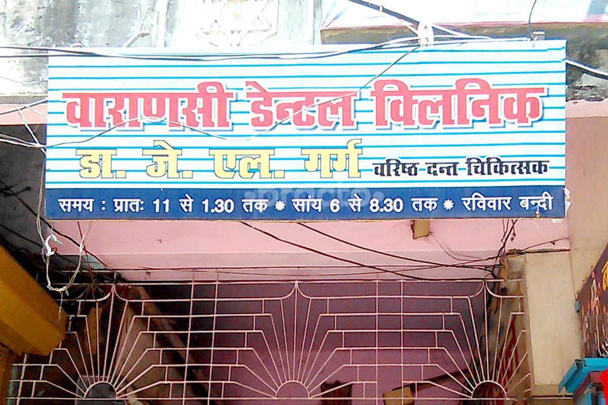 Entrance at Varanasi Dental Clinic Varanasi Varanasi