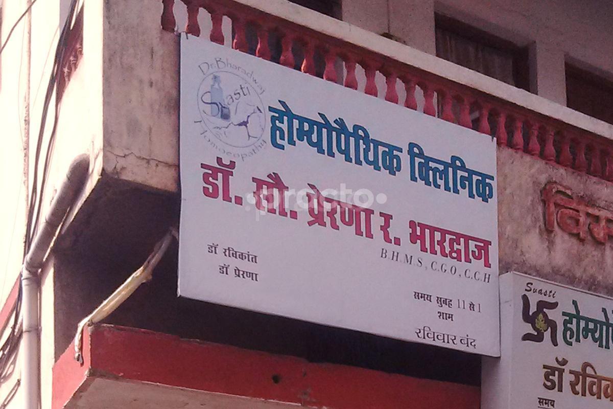 Entrance at Bharadwaj Homeopathic Clinic Sitabuldi Nagpur
