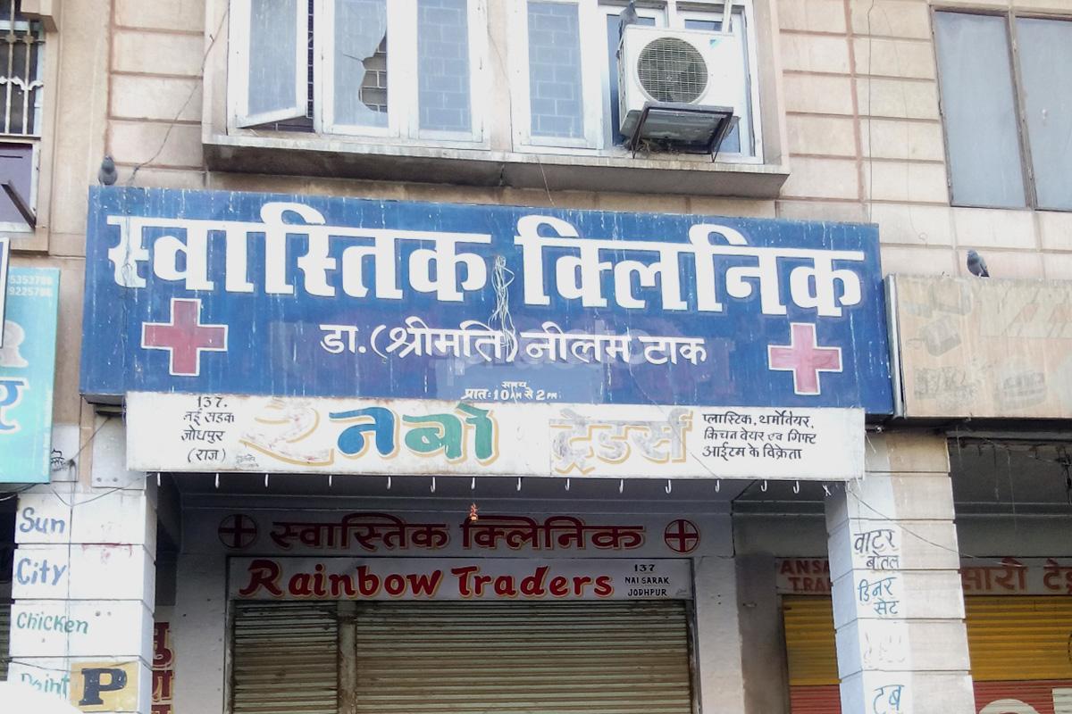 Entrance at Swastik Clinic Jodhpur Sojati Gate Jodhpur
