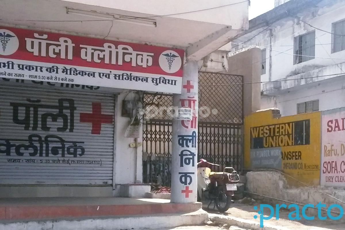 Entrance at Dr. Manoj Verma Poly Clinic S.I. Lines Shahajanabad Bhopal