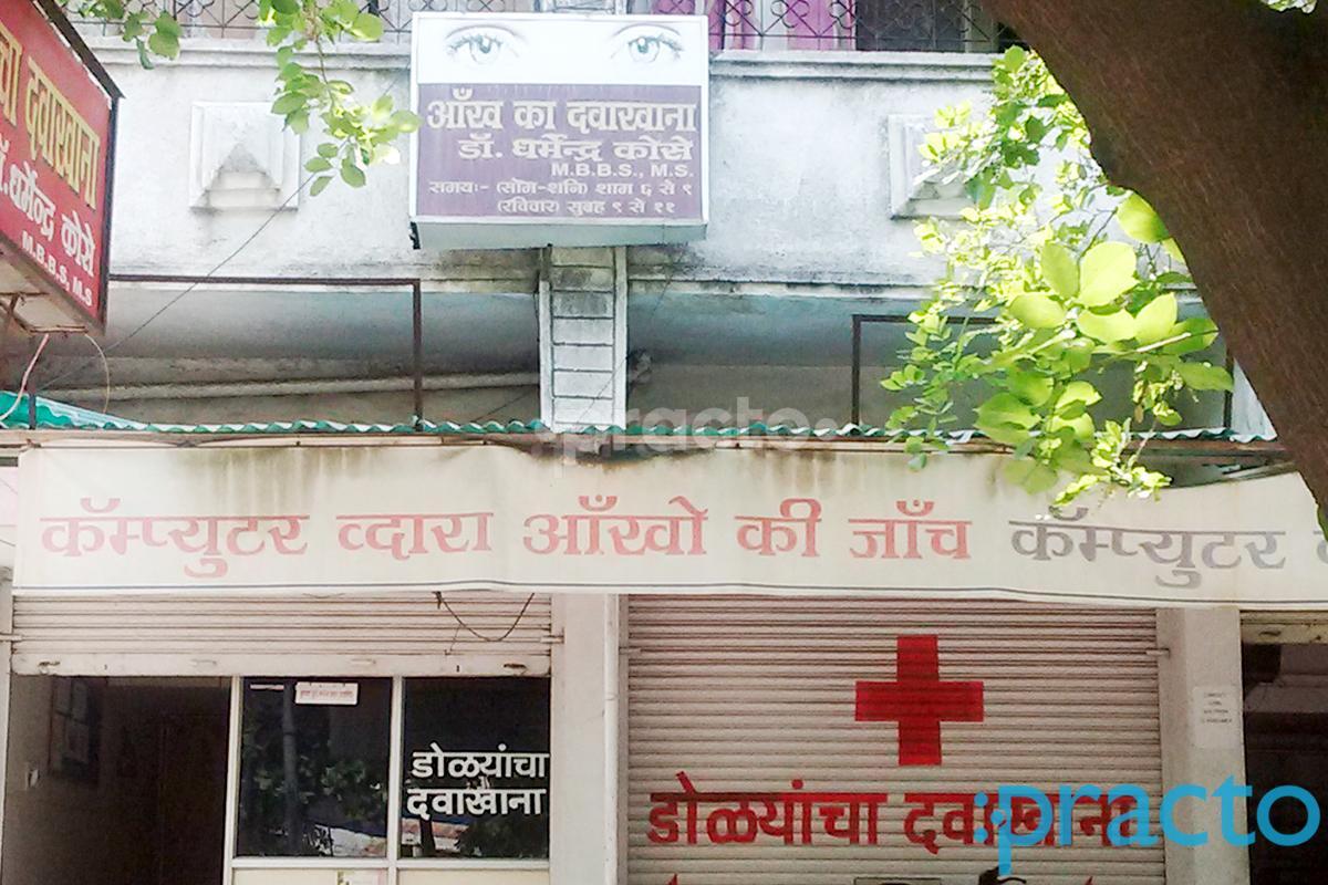 Entrance at Dr. Dharmendra Kose Clinic Ajni Nagpur