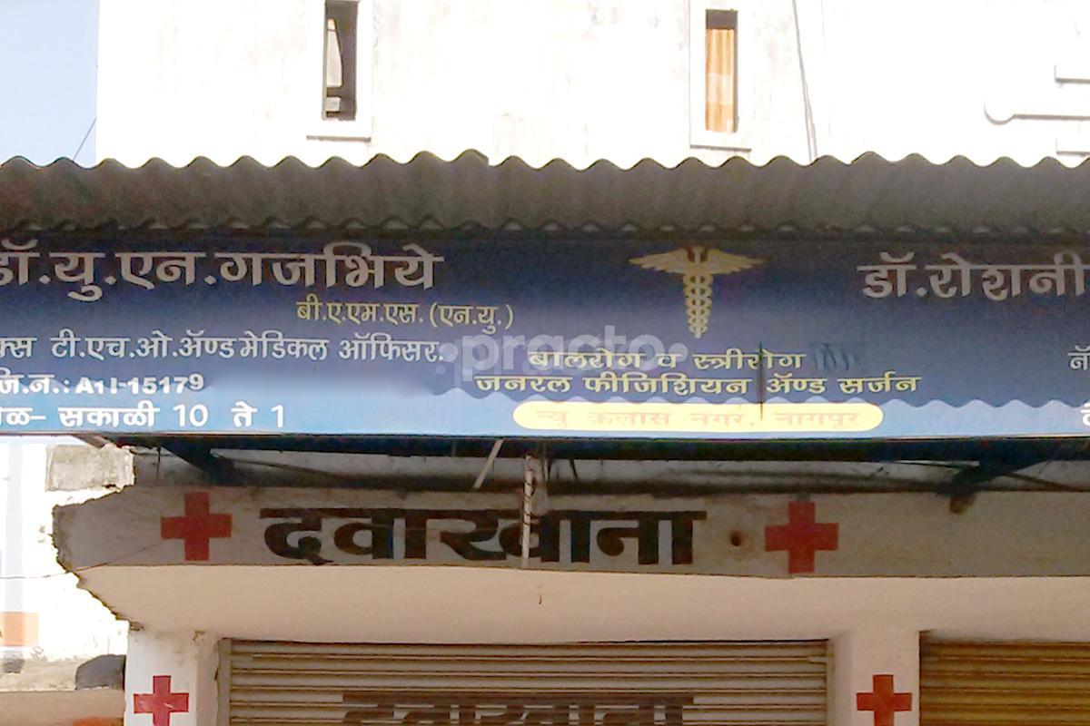 Entrance at Gajbhiye Clinic Manewada Road Nagpur
