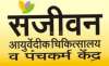 Sanjeevan Ayurved Treatment & Panchkarma Center