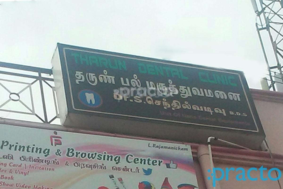 Entrance at Tharun Dental Clinic Peelamedu Coimbatore