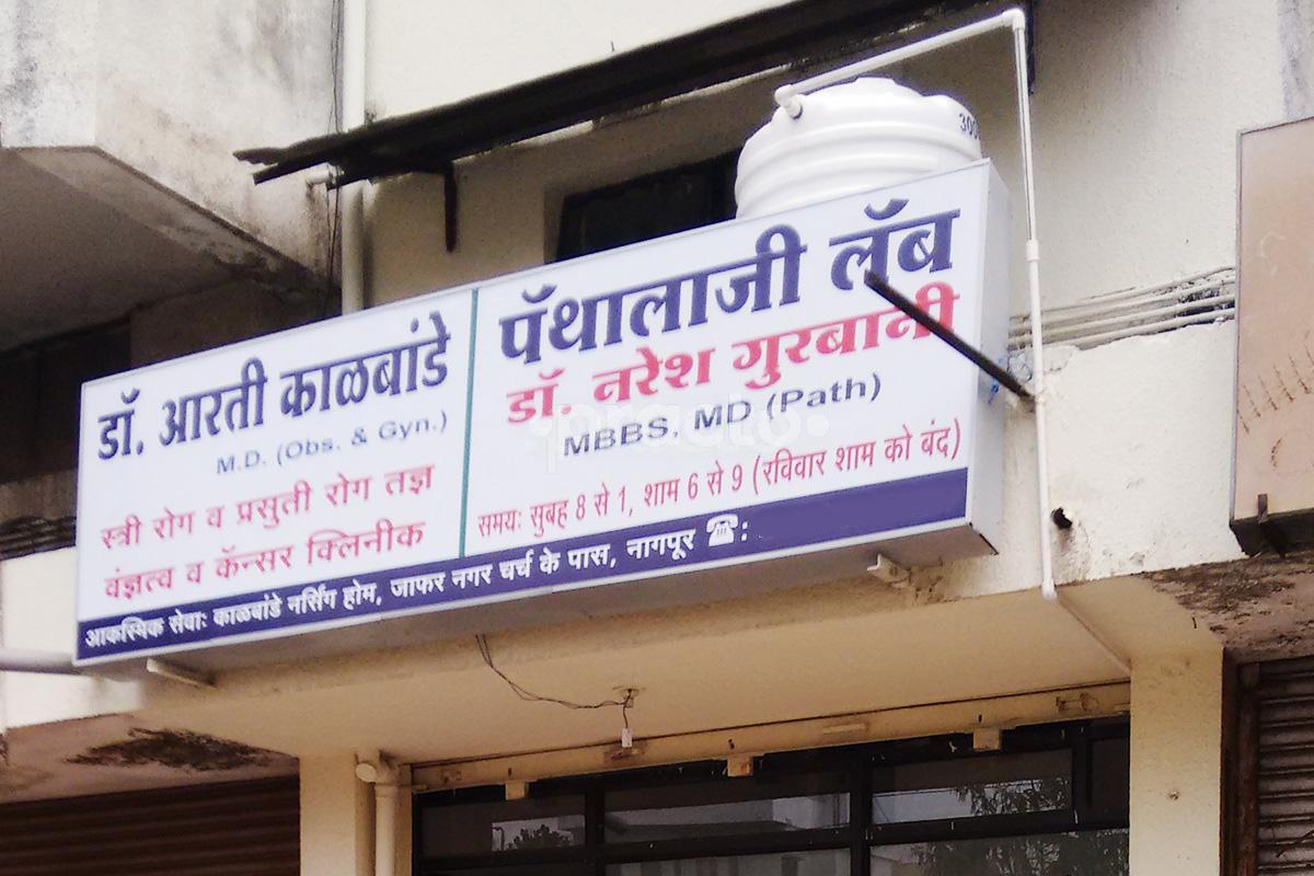 Entrance at Dr. Aarti Kandbande Clinic Jafar Nagar Nagpur