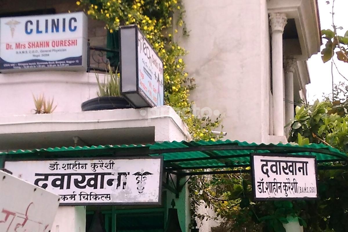 Entrance at Dr. Shahin Qureshi's Clinic Borgaon Road Nagpur