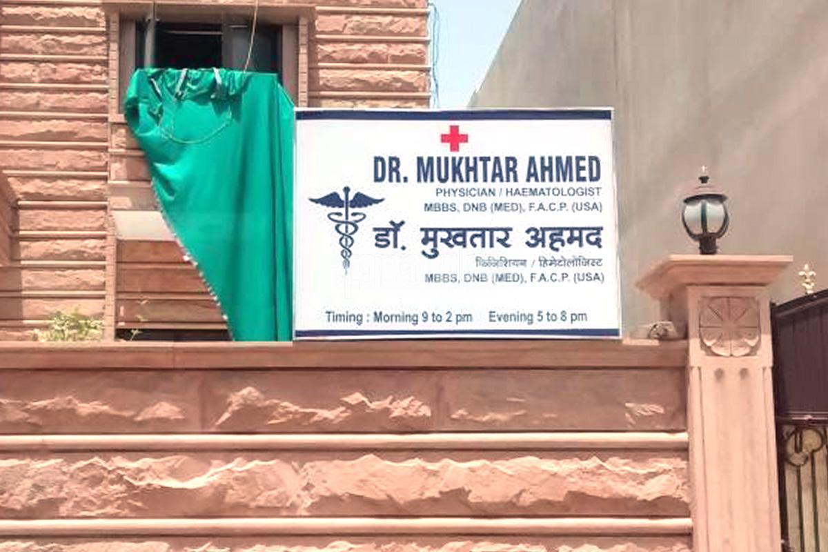 Entrance at Dr. Mukhtar Ahmed Clinic Jodhpur Chopasni Road Jodhpur