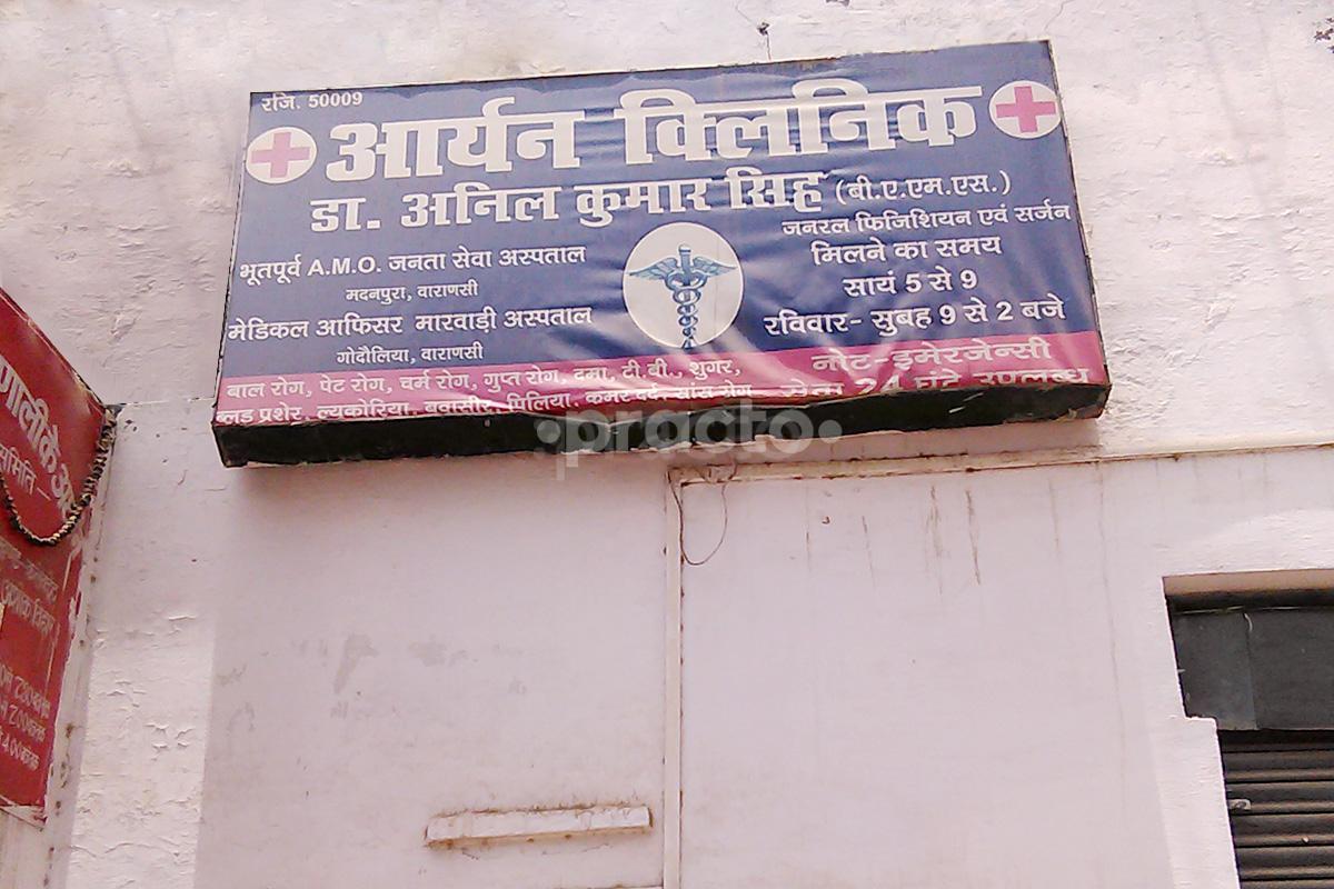 Entrance at Aryan Clinic Saranath Varanasi