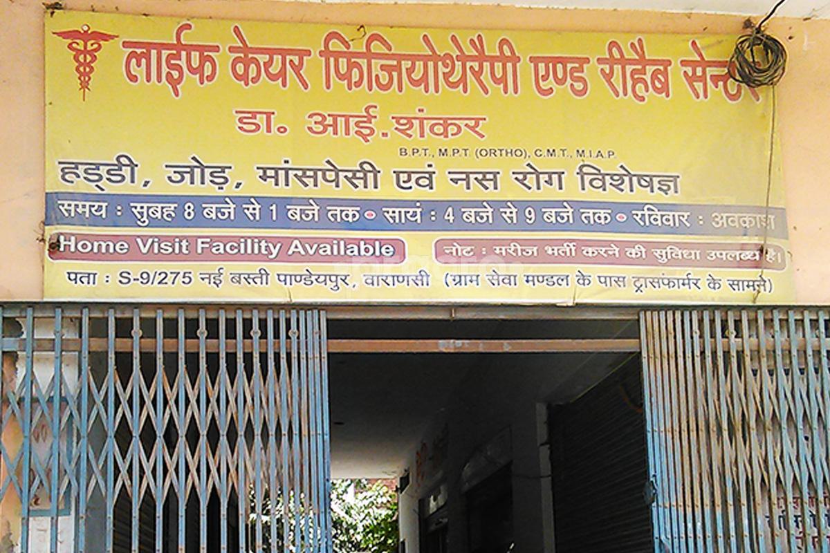 Entrance at Life Care Physiotherapy And Rehabilitation Centre Pandeypur Varanasi