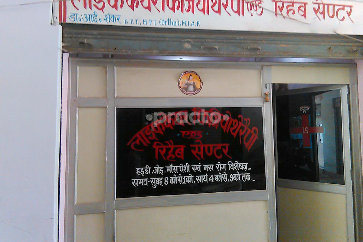 Entrance at Life Care Physiotherapy And Rehabilitation Centre Pandeypur Varanasi